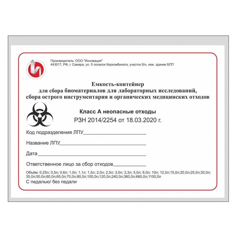 Упаковка д/сбора мед.отходов Бак с педалью кл. А серый 50 л, 2 штуки, СЗПИ